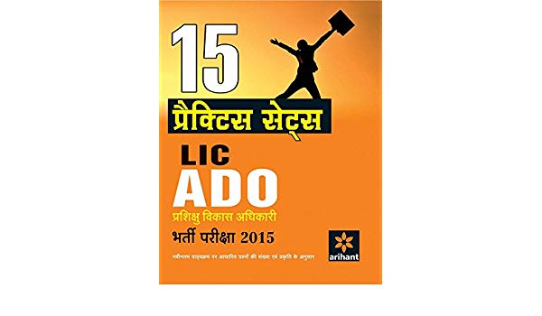 Arihant Bhartiya Jeevan Bima Nigam (LIC) Prashikshu Vikas Adhikari (ADO) Bharti Pariksha